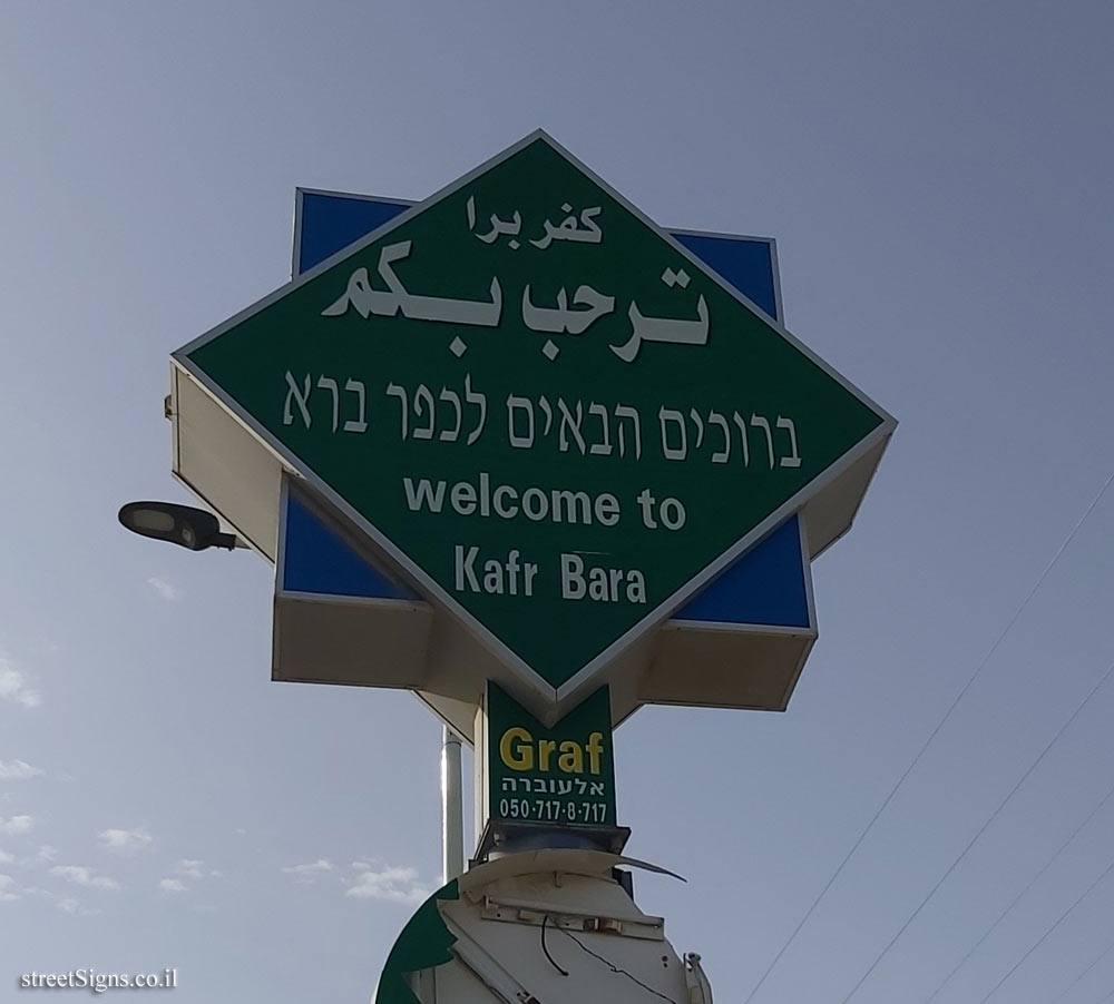 Kfar Bara - Sign for the entrance to the local council