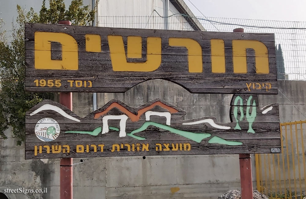 Horshim - The Kibbutz entrance sign