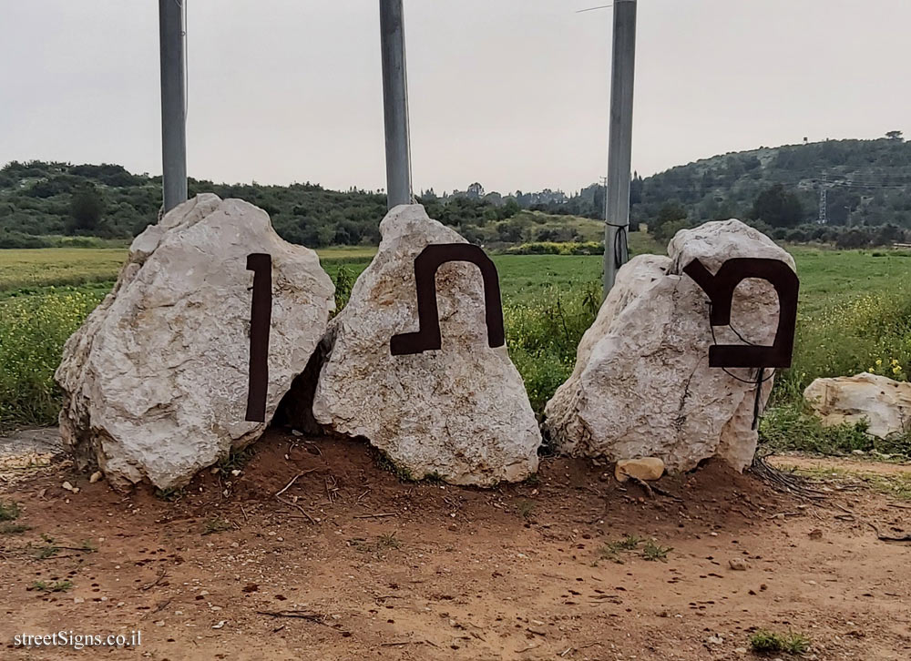 Matan - The entrance sign to the settlement