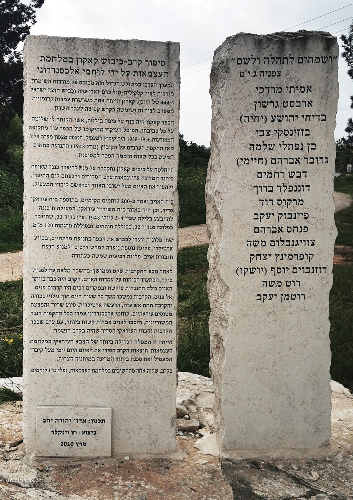 The monument to the victims of the Battle of Qaqun