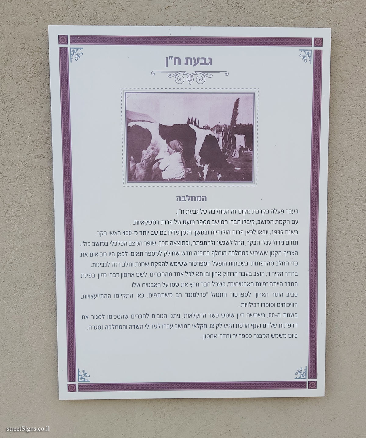 Givat Hen - The dairy