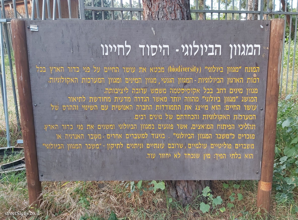 Tel Aviv - Ecological Botanical Garden- Biodiversity - the foundation of our lives