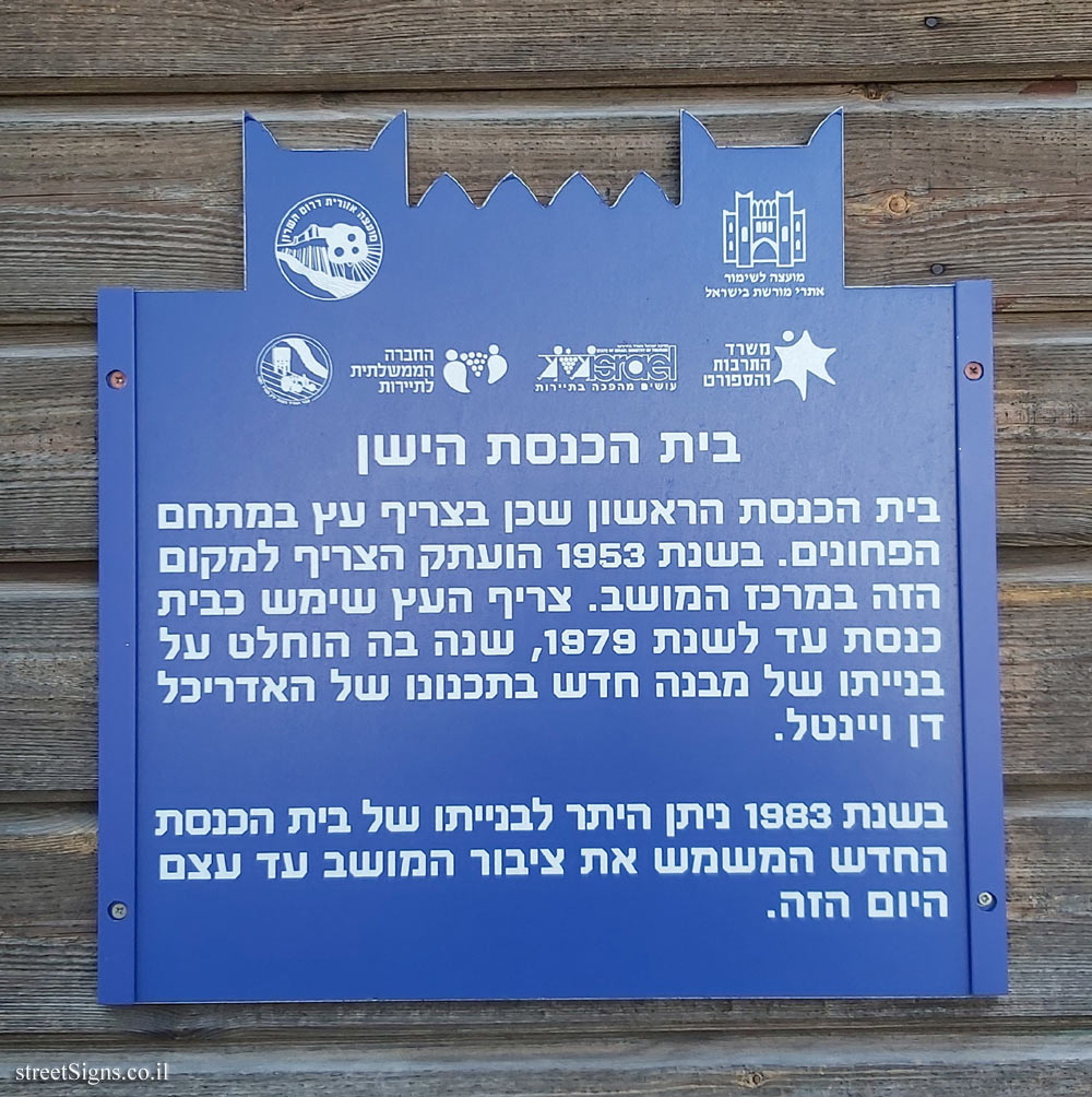 Neve Yarak - Heritage Sites in Israel - The old synagogue