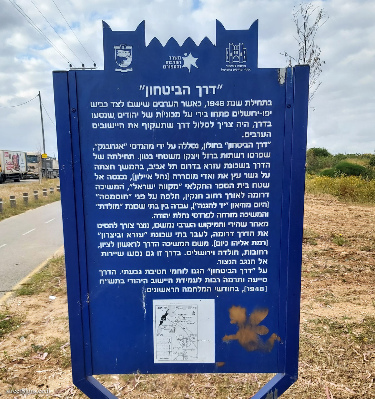 Holon - Heritage Sites in Israel - Security Road