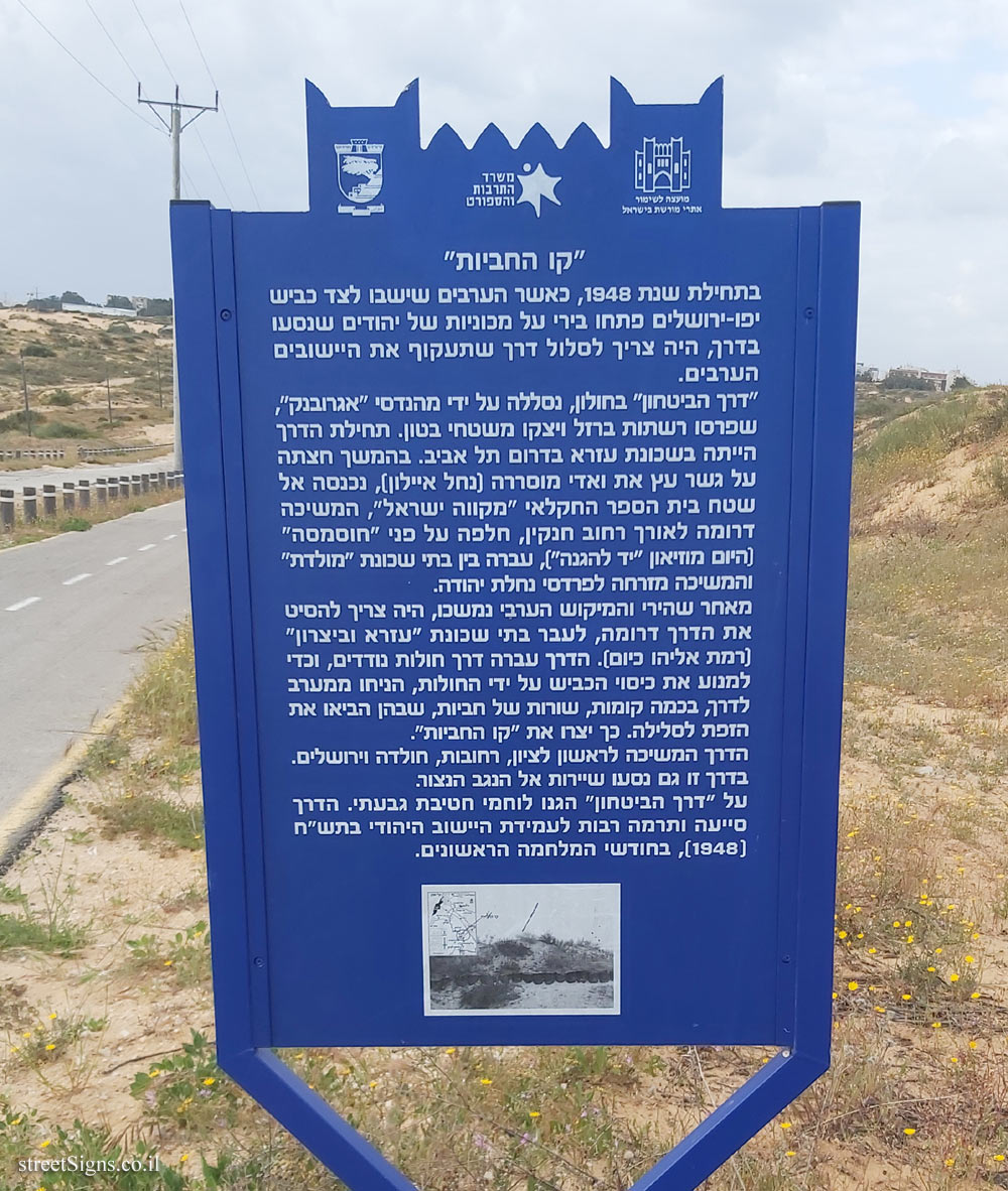 Holon - Heritage Sites in Israel - "Barrel Line"