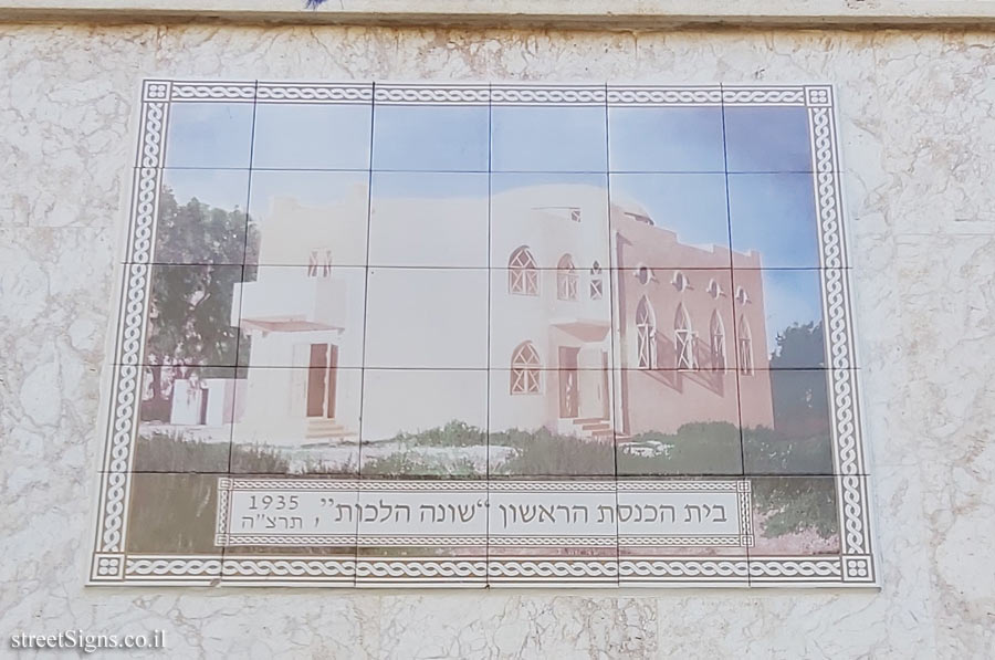 Netanya - Synagogue "Shonea Halachot"