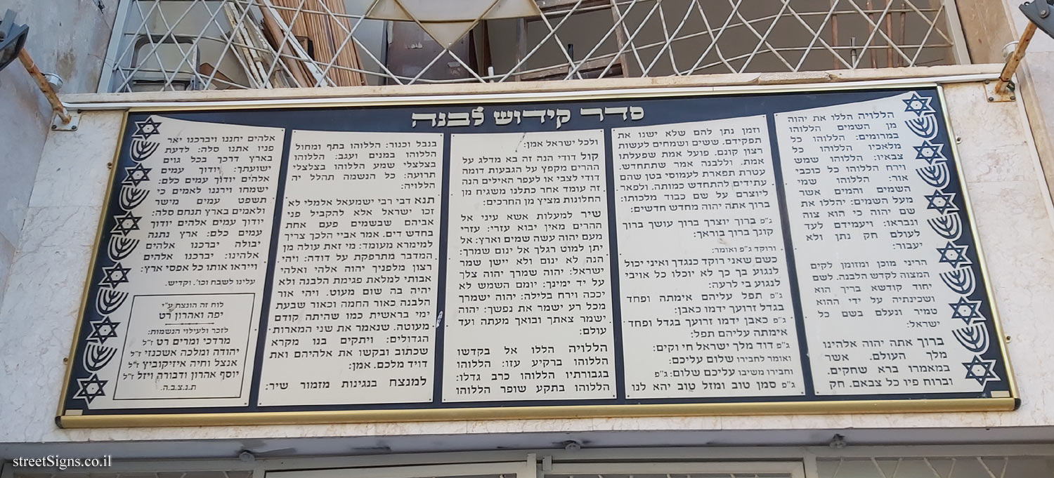 Netanya - Synagogue "Shonea Halachot" - Kiddush levana