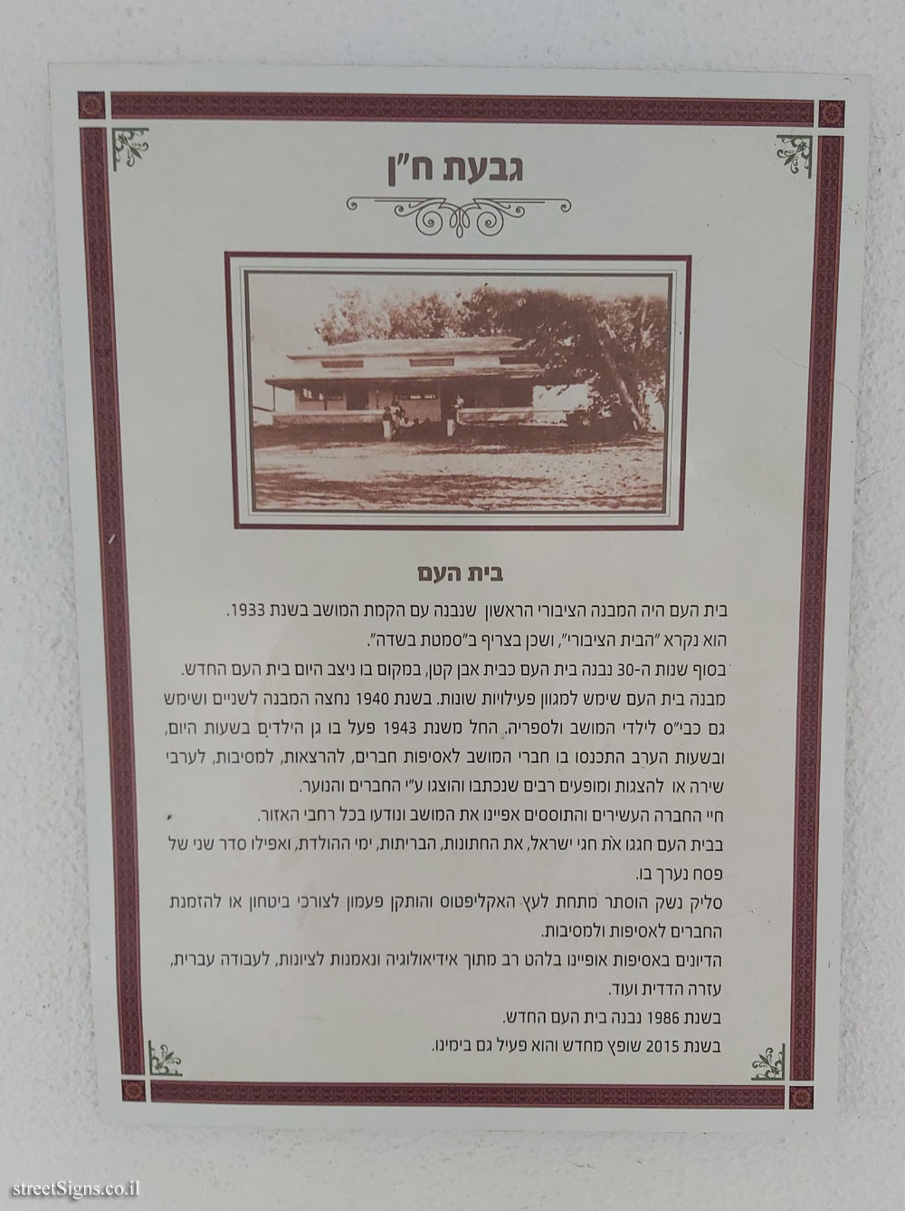 Givat Hen - Beit Ha’Am