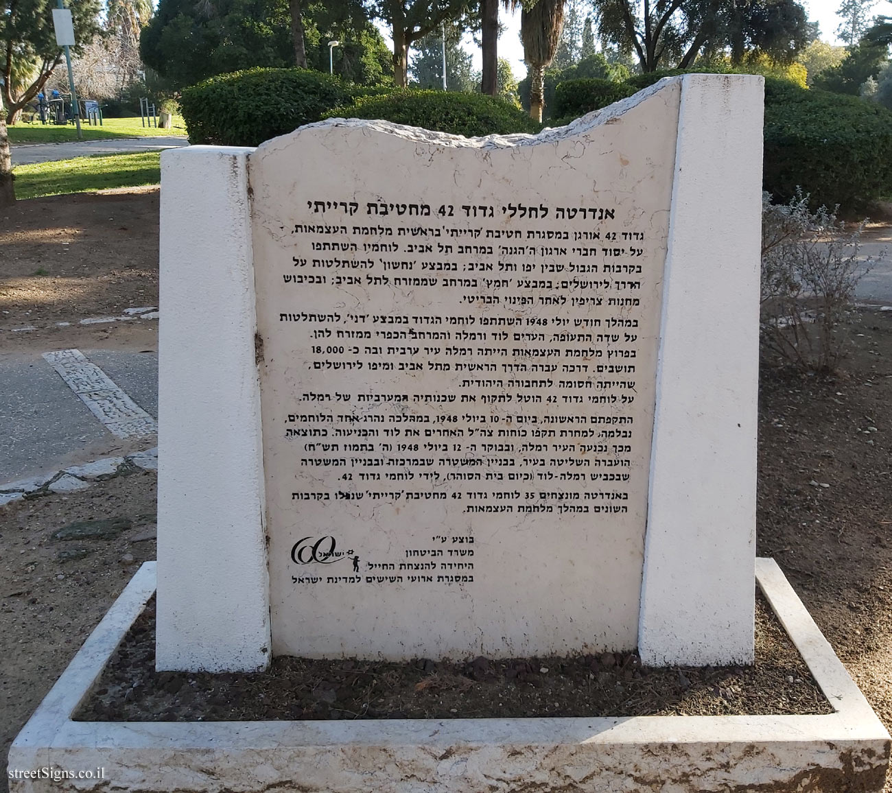 Ramla - a monument to the victims of the 42nd Battalion of the Kiryati Brigade