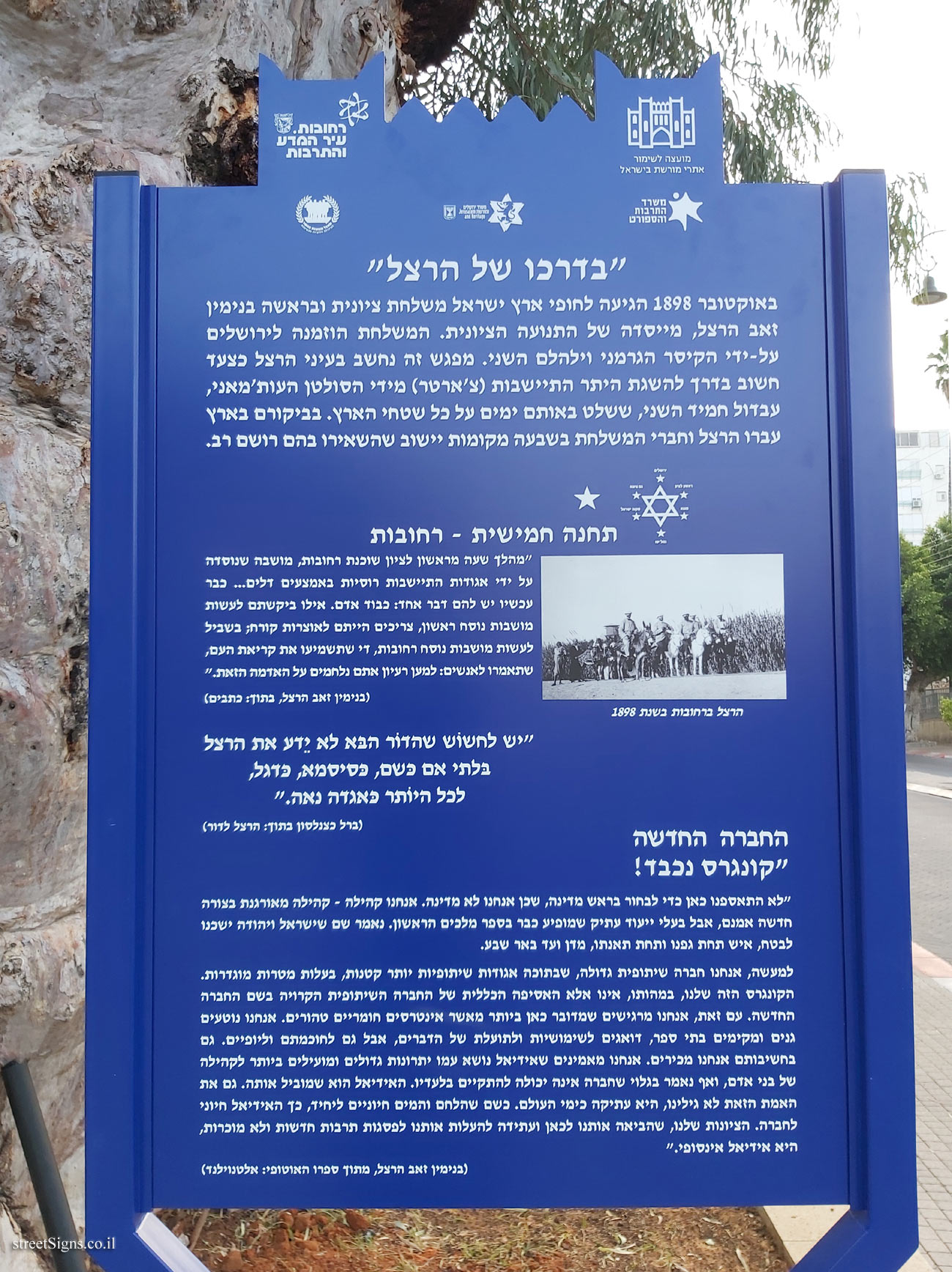 Rehovot - Heritage Sites in Israel - In Herzl’s Way - 5th Station
