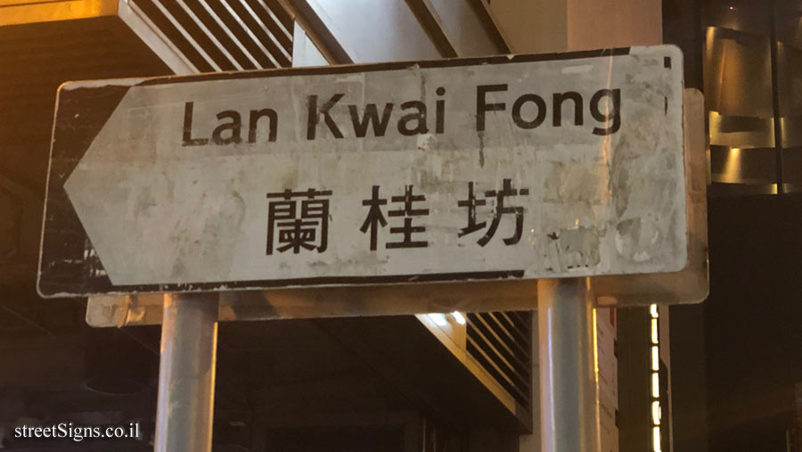 Hong Kong - Lan Kwai Fong