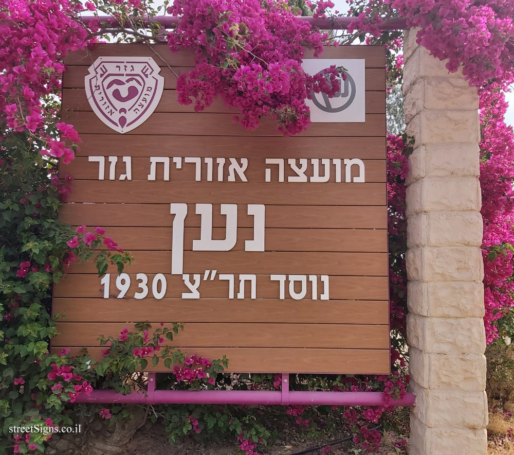 Na’an - The sign at the entrance to the kibbutz