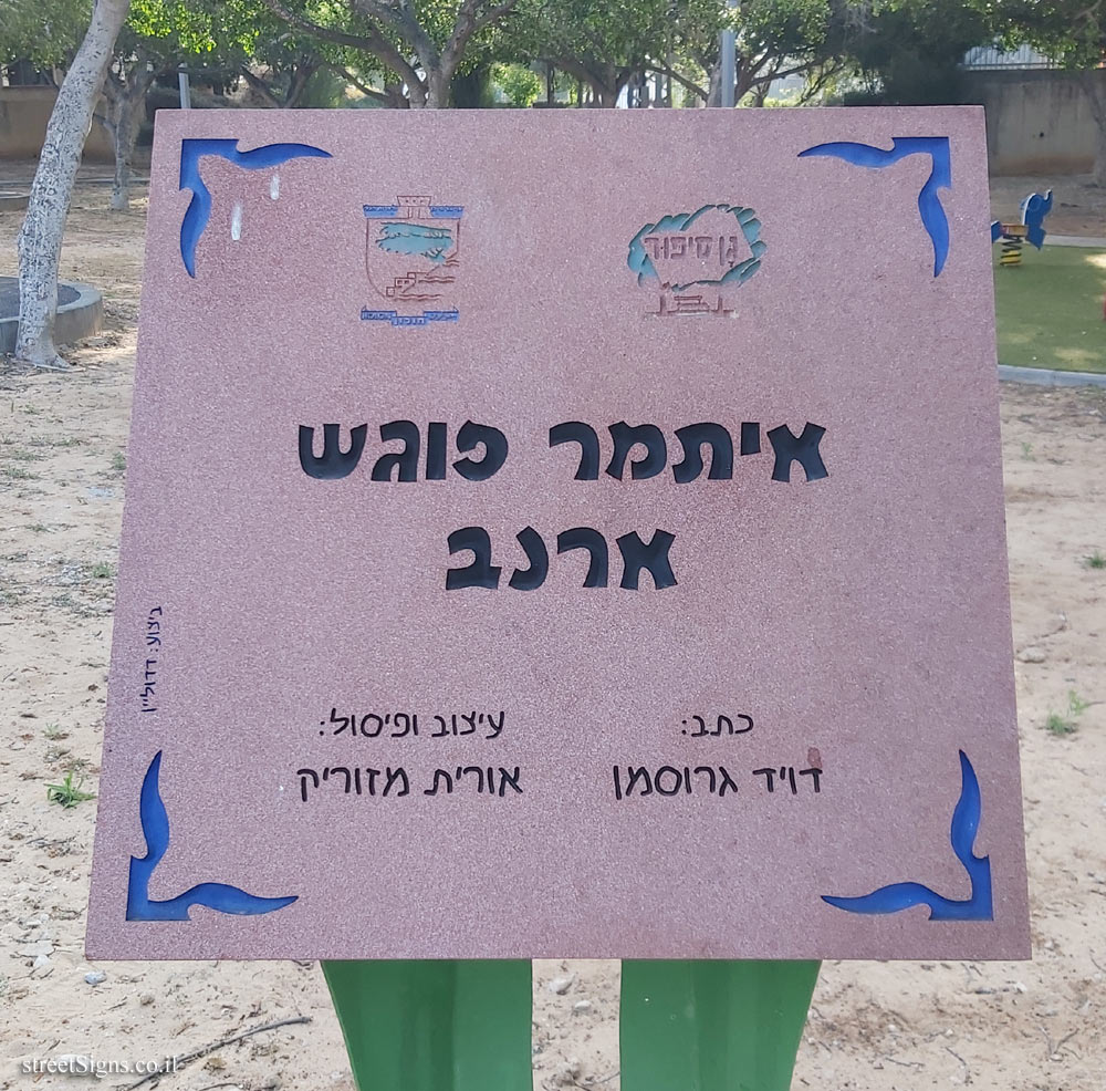 Holon - Story Garden - Itamar meets a rabbit