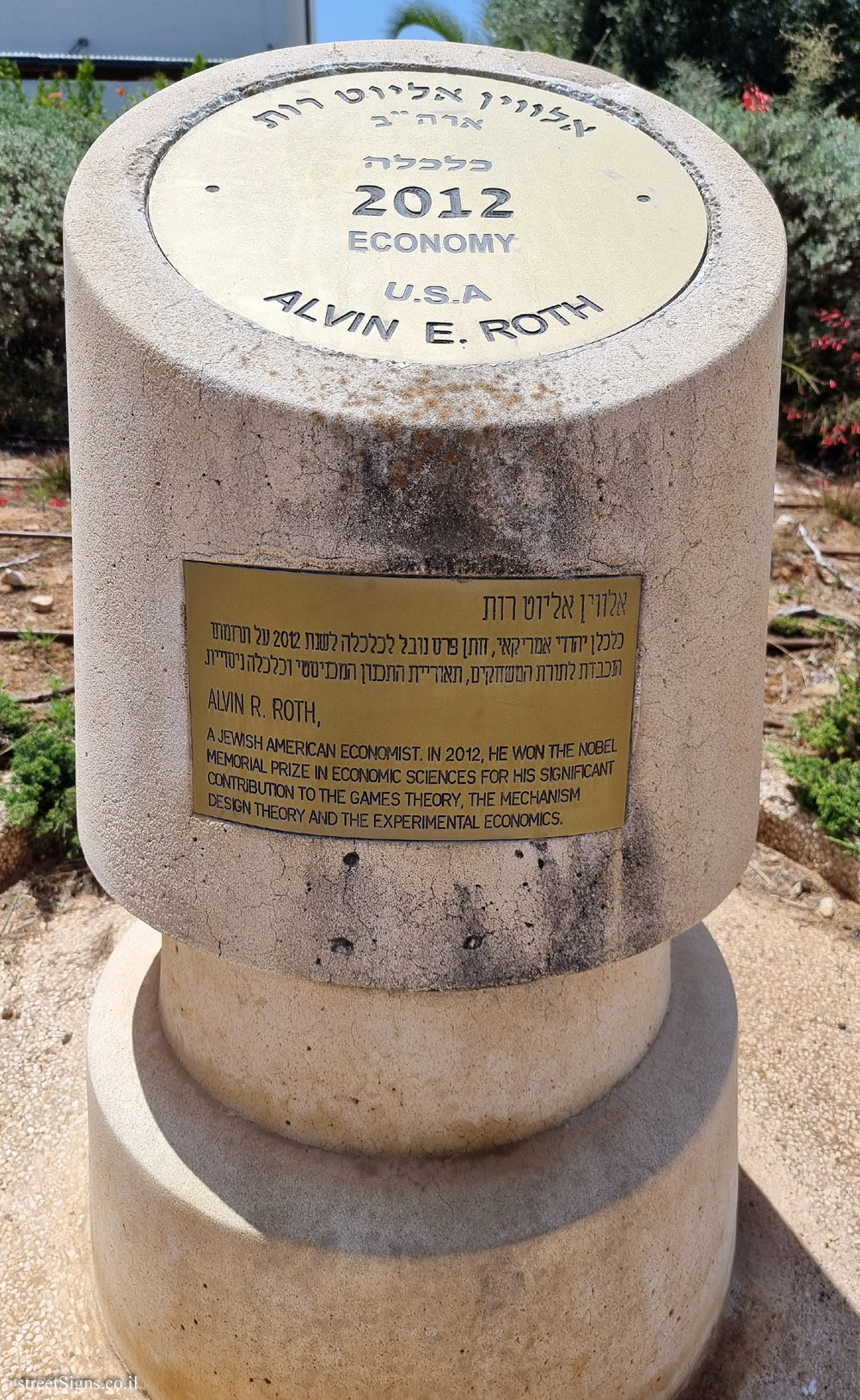 Rishon Lezion - Nobel Laureates Boulevard - Alvin E. Roth