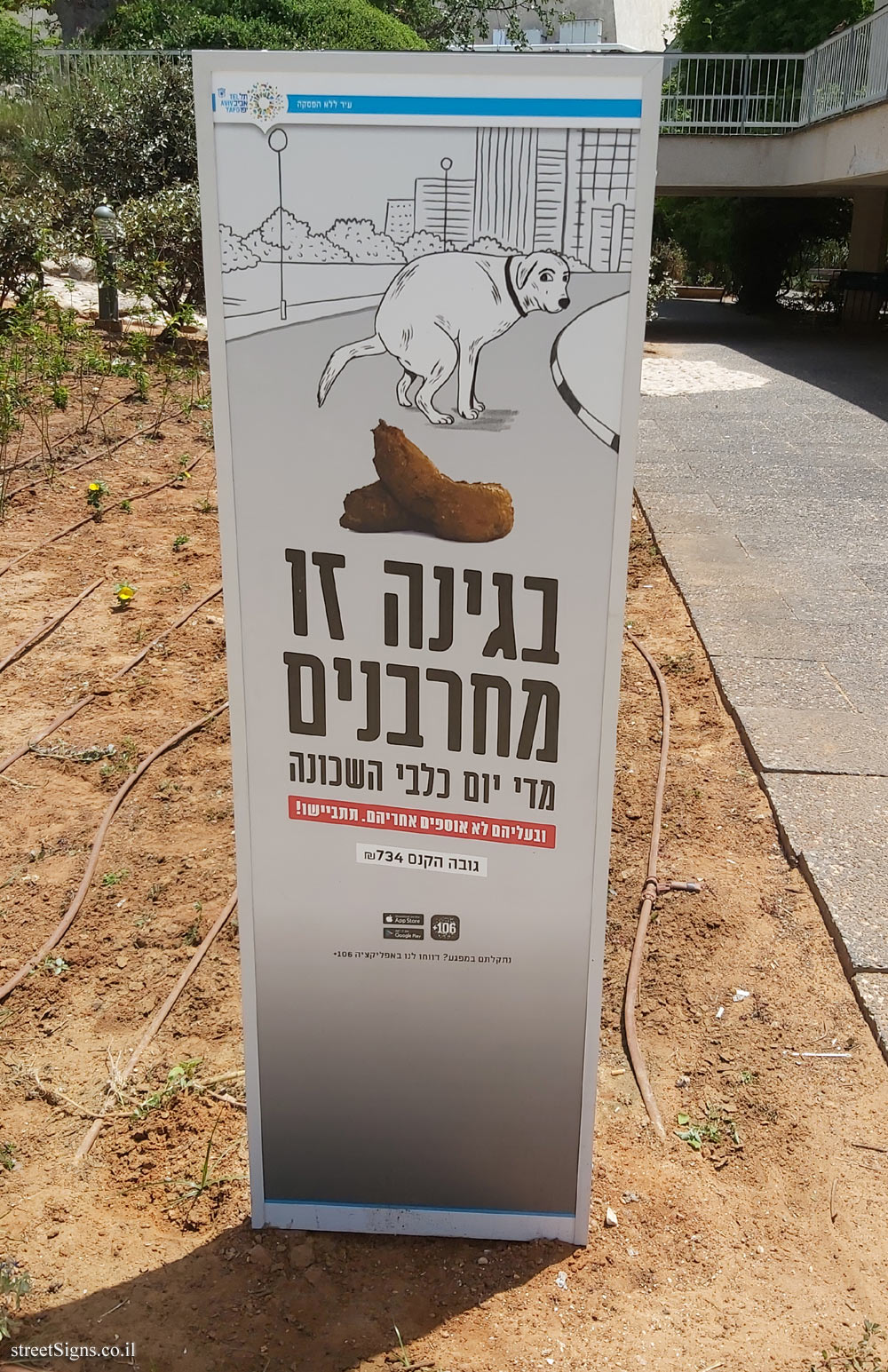 Tel Aviv - Illustrated warning about handling dog poo (2)
