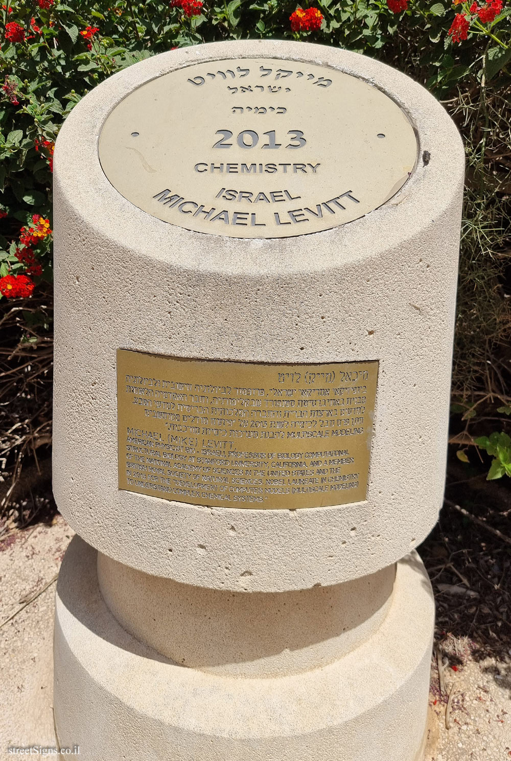 Rishon Lezion - Nobel Laureates Boulevard - Michael Levitt