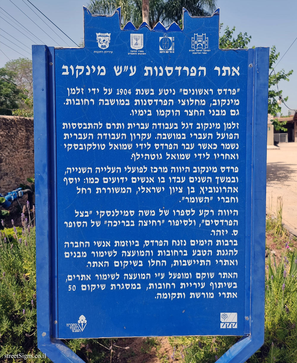 Rehovot - Heritage Sites in Israel - The orchard site named after Minkov