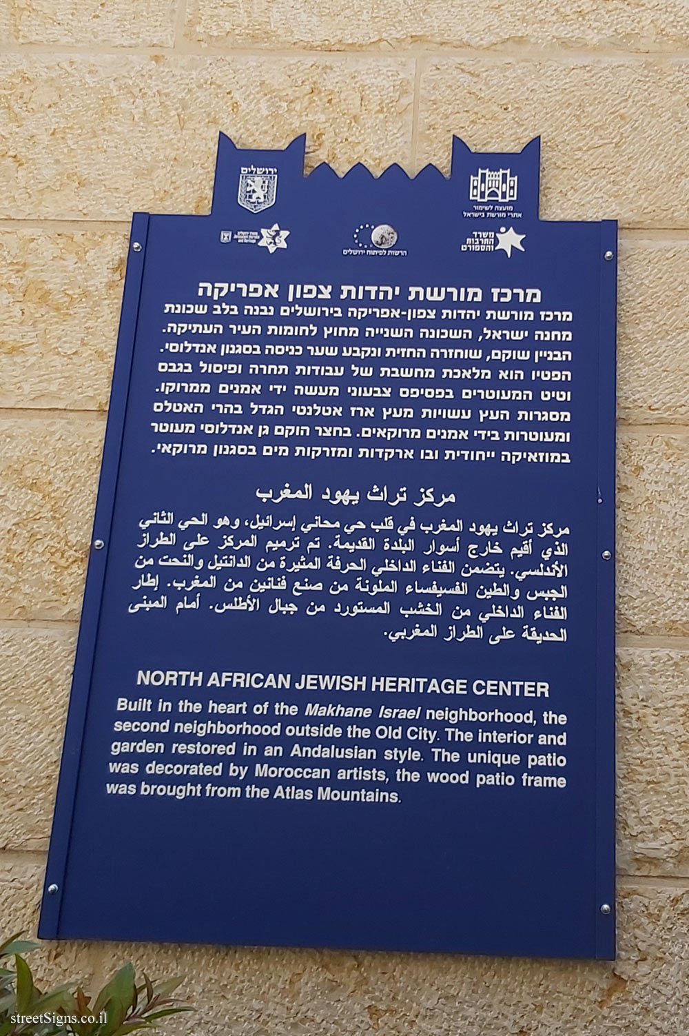 Jerusalem - Heritage Sites in Israel - North African Jewish Heritage Center