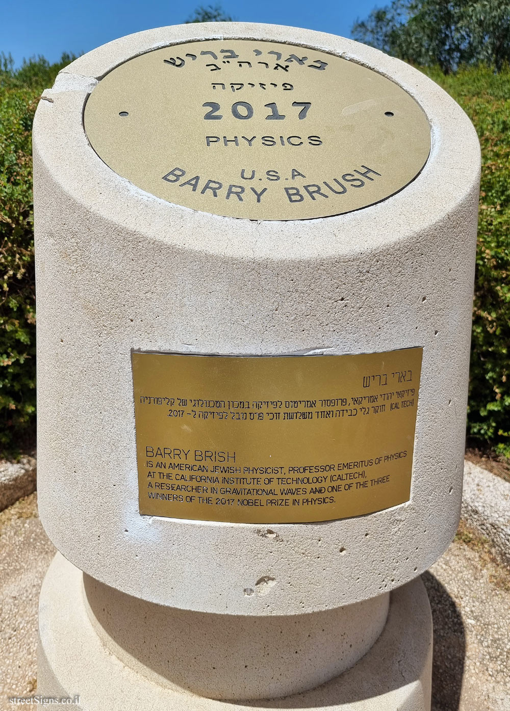 Rishon Lezion - Nobel Laureates Boulevard - Barry Barish