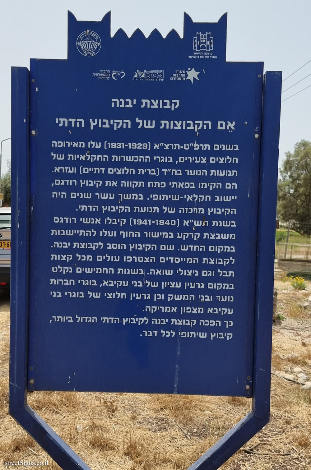 Kvutzat Yavne - Heritage Sites in Israel