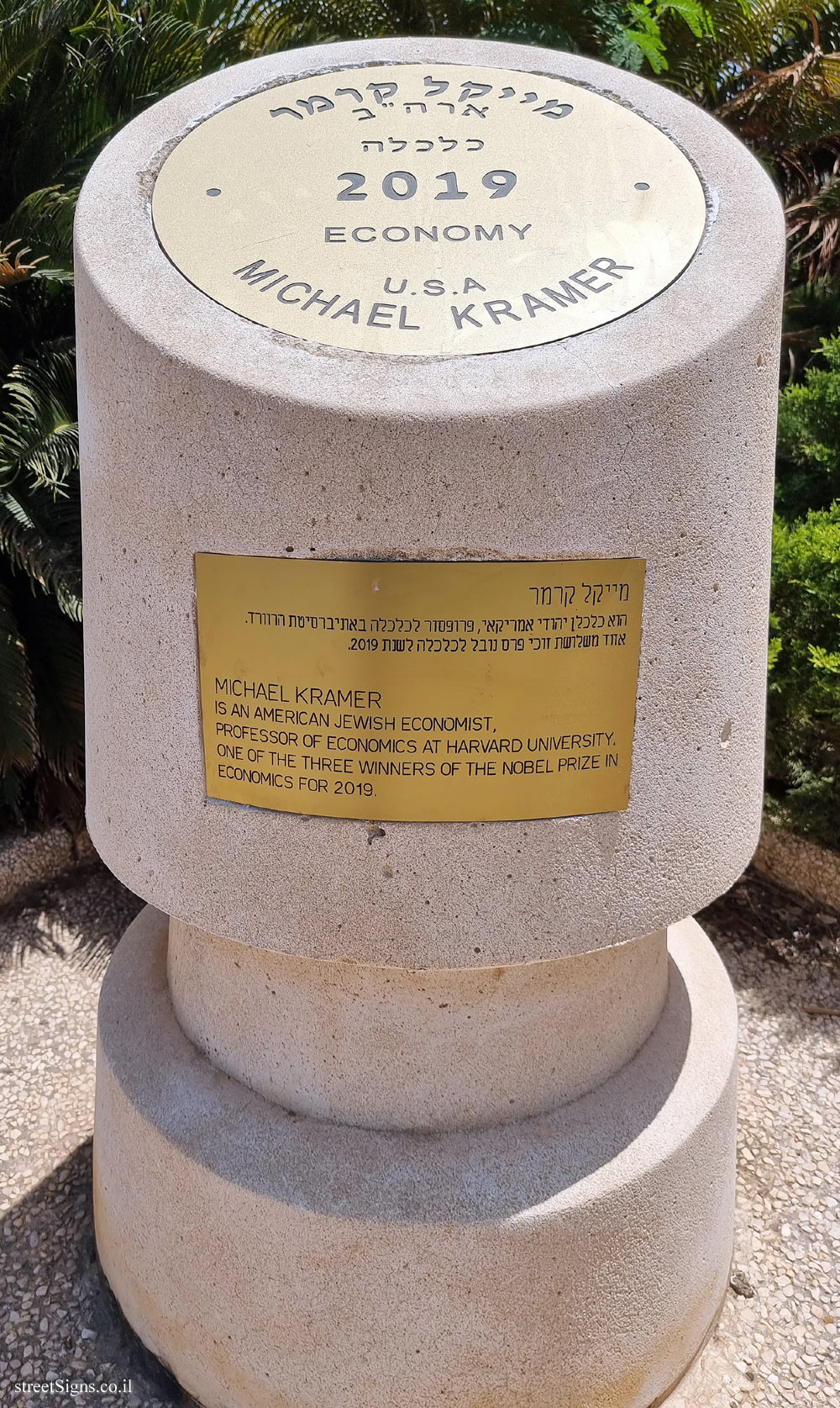 Rishon Lezion - Nobel Laureates Boulevard - Michael Kremer