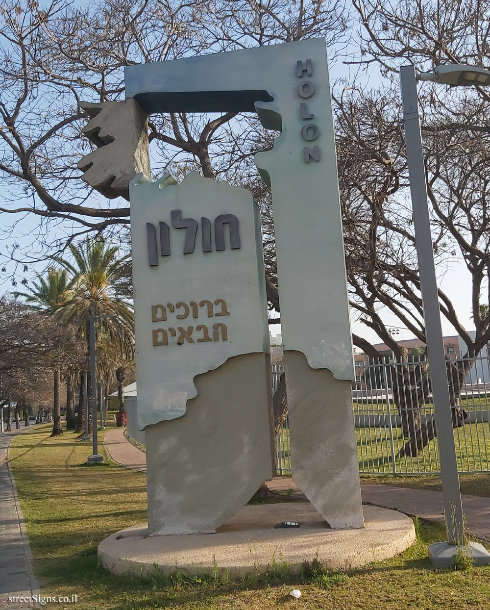 Holon - the entrance sign to the city (3)