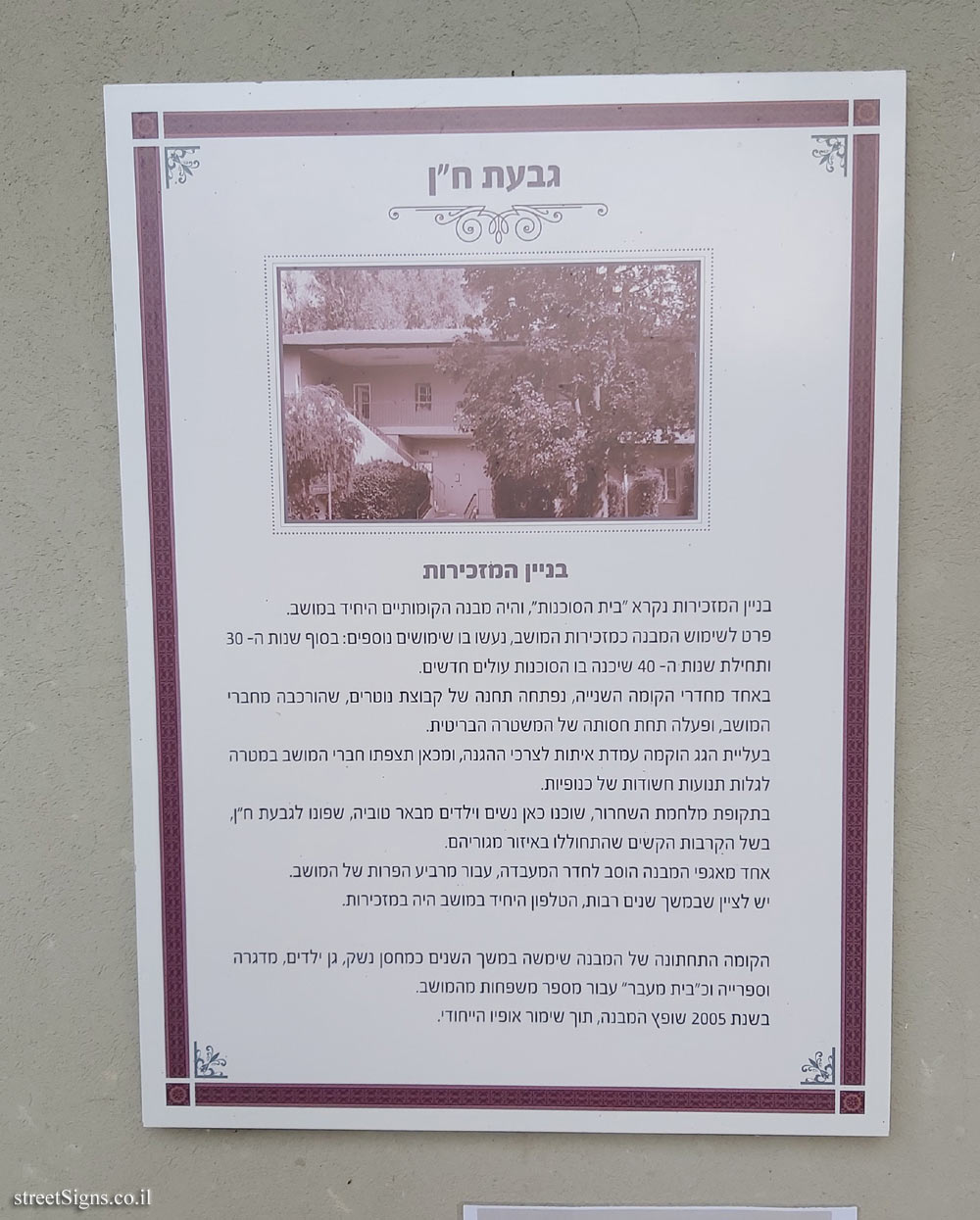 Givat Hen - Secretariat building
