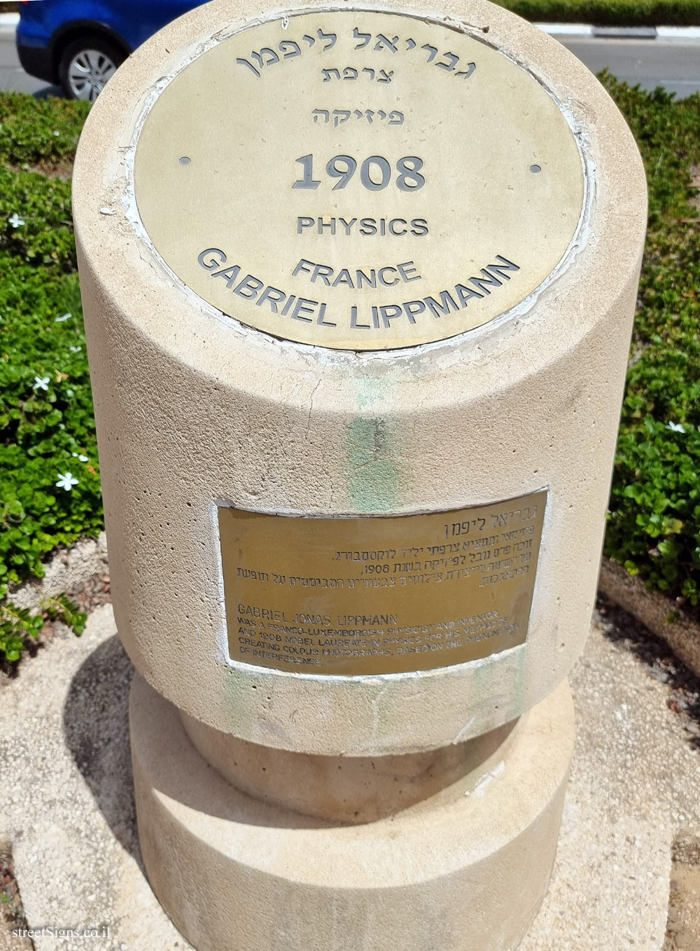 Rishon Lezion - Nobel Laureates Boulevard - Gabriel Lippmann