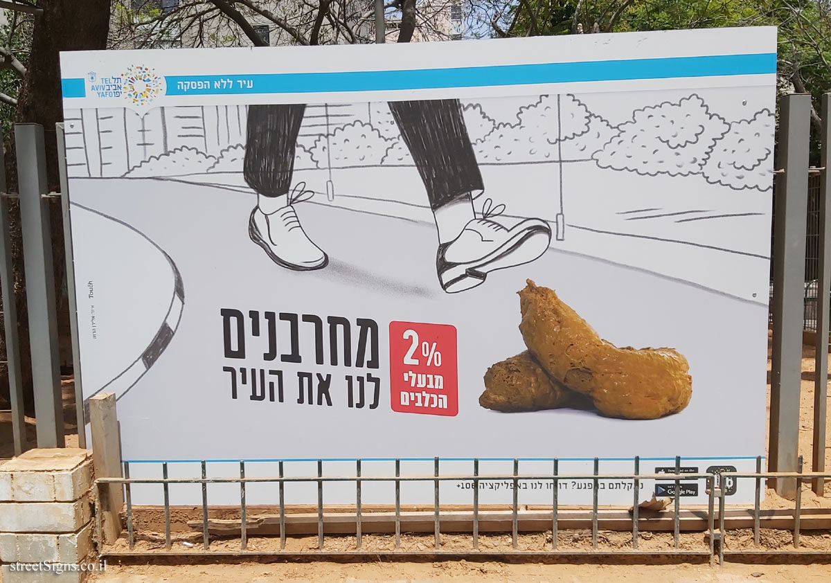 Tel Aviv - Illustrated warning about handling dog poo (3)