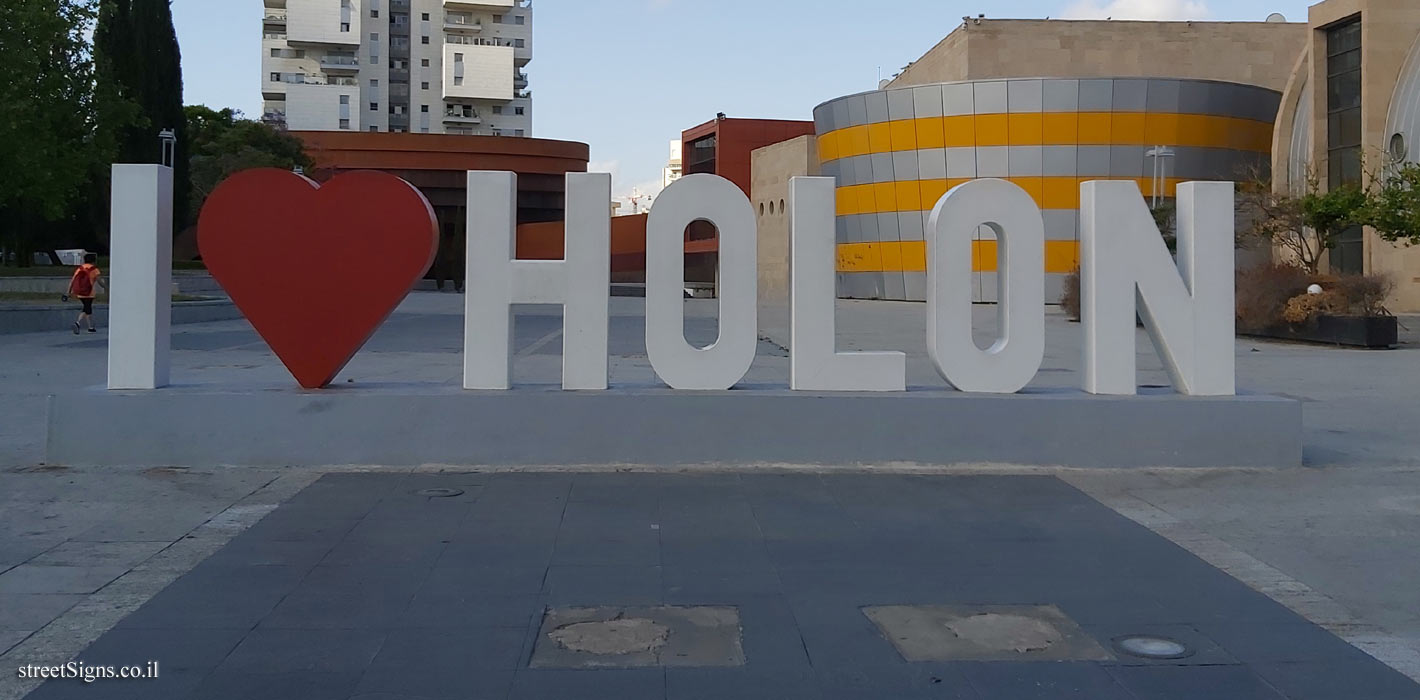 Holon - "I love Holon" sign