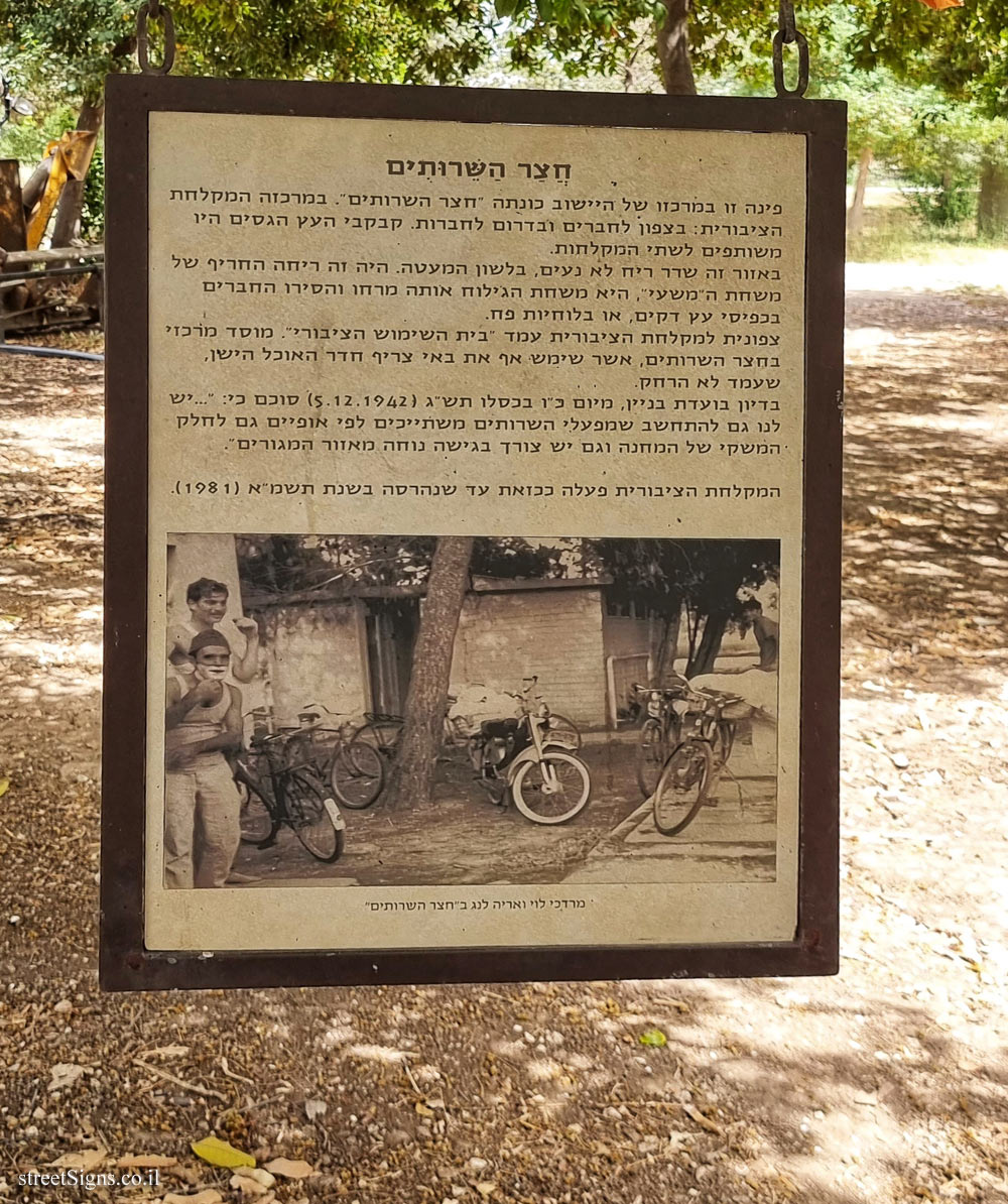 Kvutzat  Yavneh - The bathroom yard