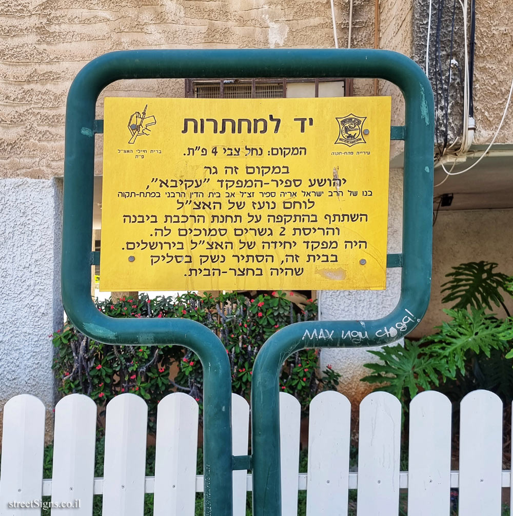 Petah Tikva - Memorial to the Undergrounds - The house of Yehoshua Sapir