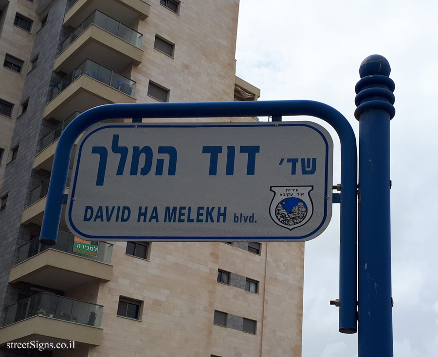 Or Akiva - Sderot King David