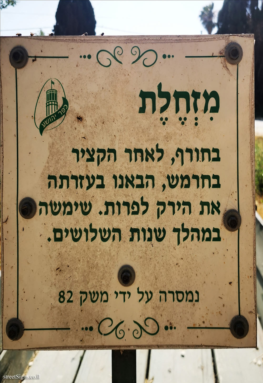 Kfar Yehoshua - Agricultural Tools - Sled