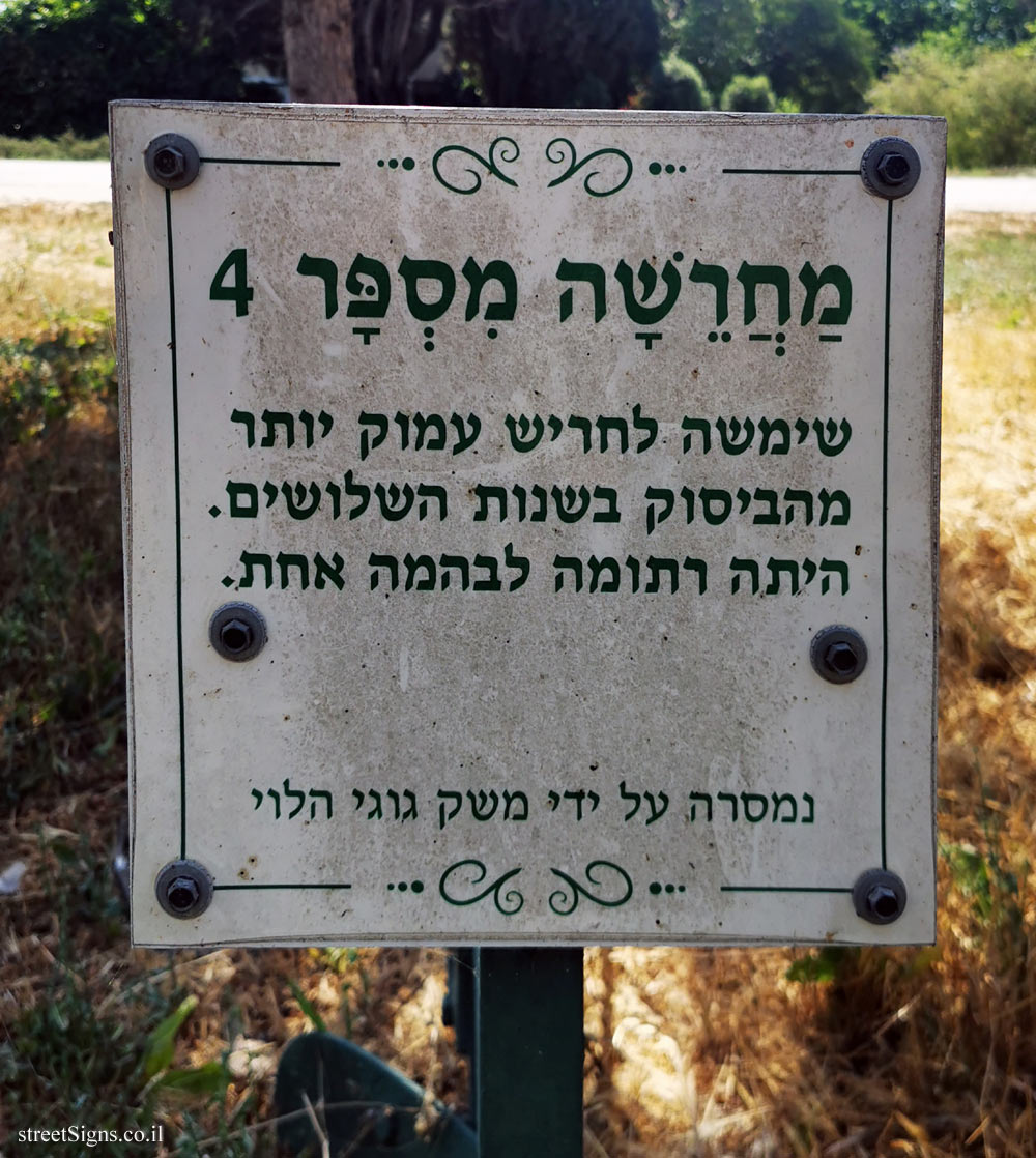 Kfar Yehoshua - Agricultural Tools - Plow No. 4
