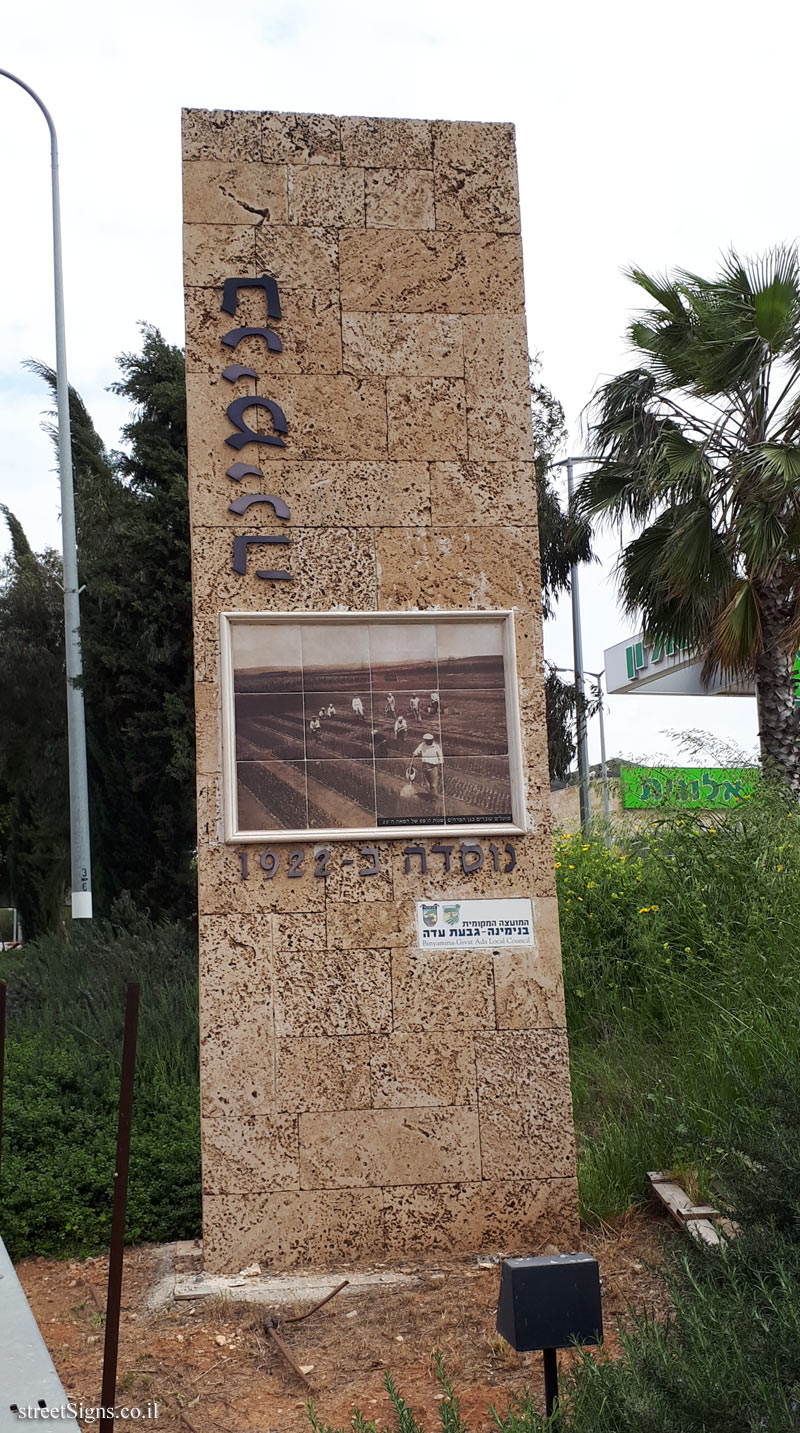 Binyamina - the entrance sign to the city