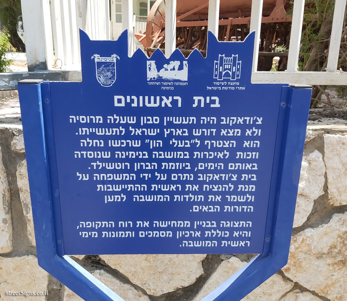 Binyamina - Heritage Sites in Israel - Founders House