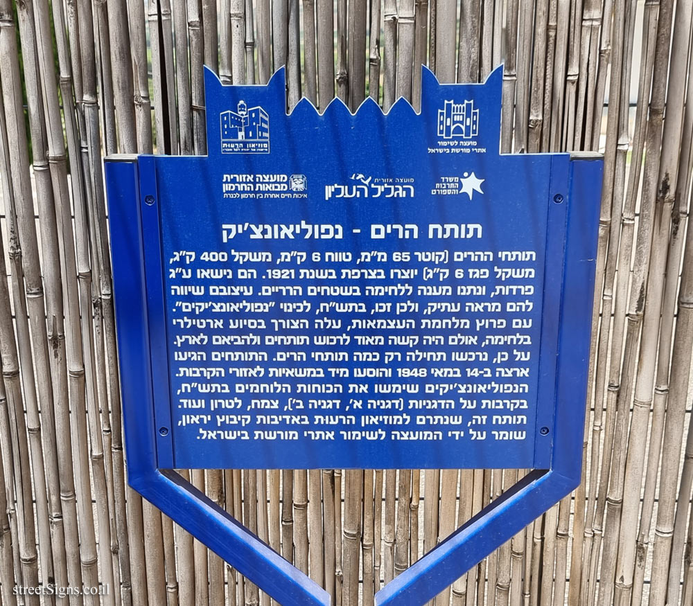 Metzudat Koach - Heritage Sites in Israel - Mountain cannon - Napoleonchik