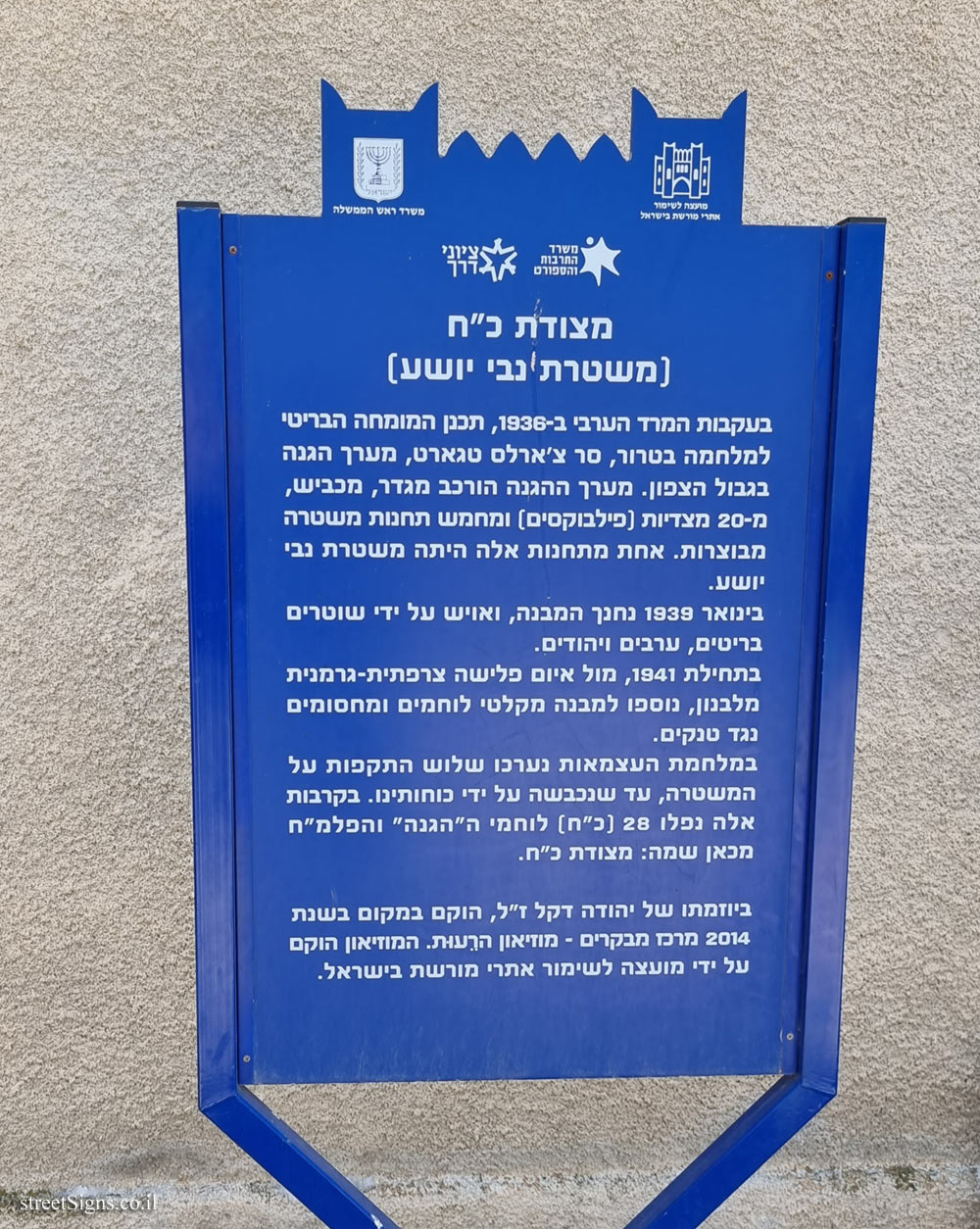 Metzudat Koach - Heritage Sites in Israel - Al-Nabi Yusha Police Station