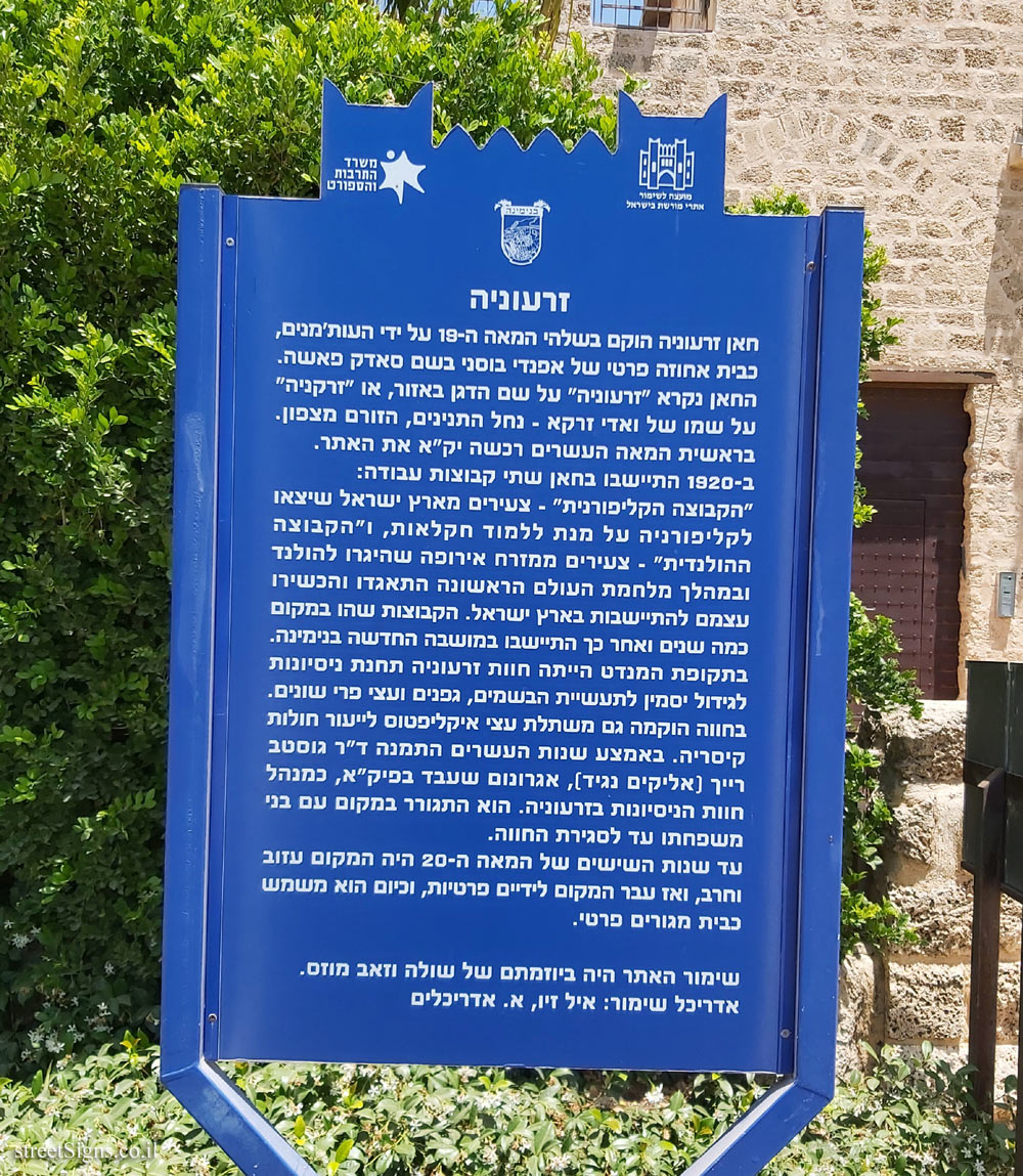 Binyamina - Heritage Sites in Israel - Khan Zar’onia