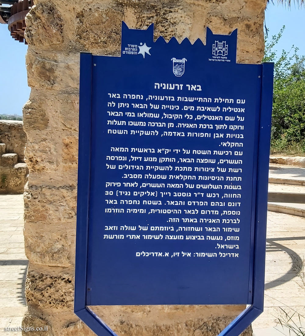 Binyamina - Heritage Sites in Israel - Zar’onia Well