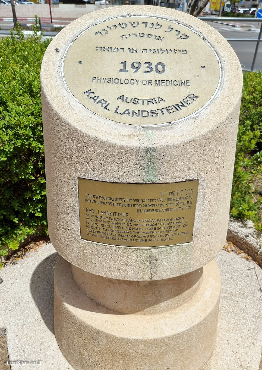 Rishon Lezion - Nobel Laureates Boulevard - Karl Landsteiner