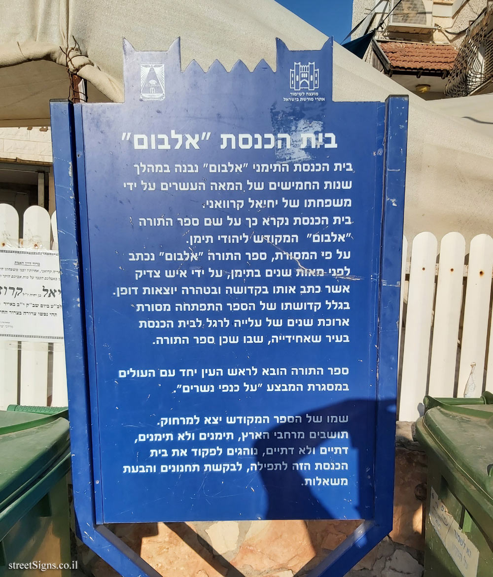 Rosh Haayin - Heritage Sites in Israel - Al-boom "Synagogue"