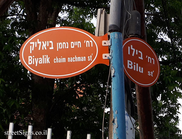 Azor - Bialik Street junction and Bilu street