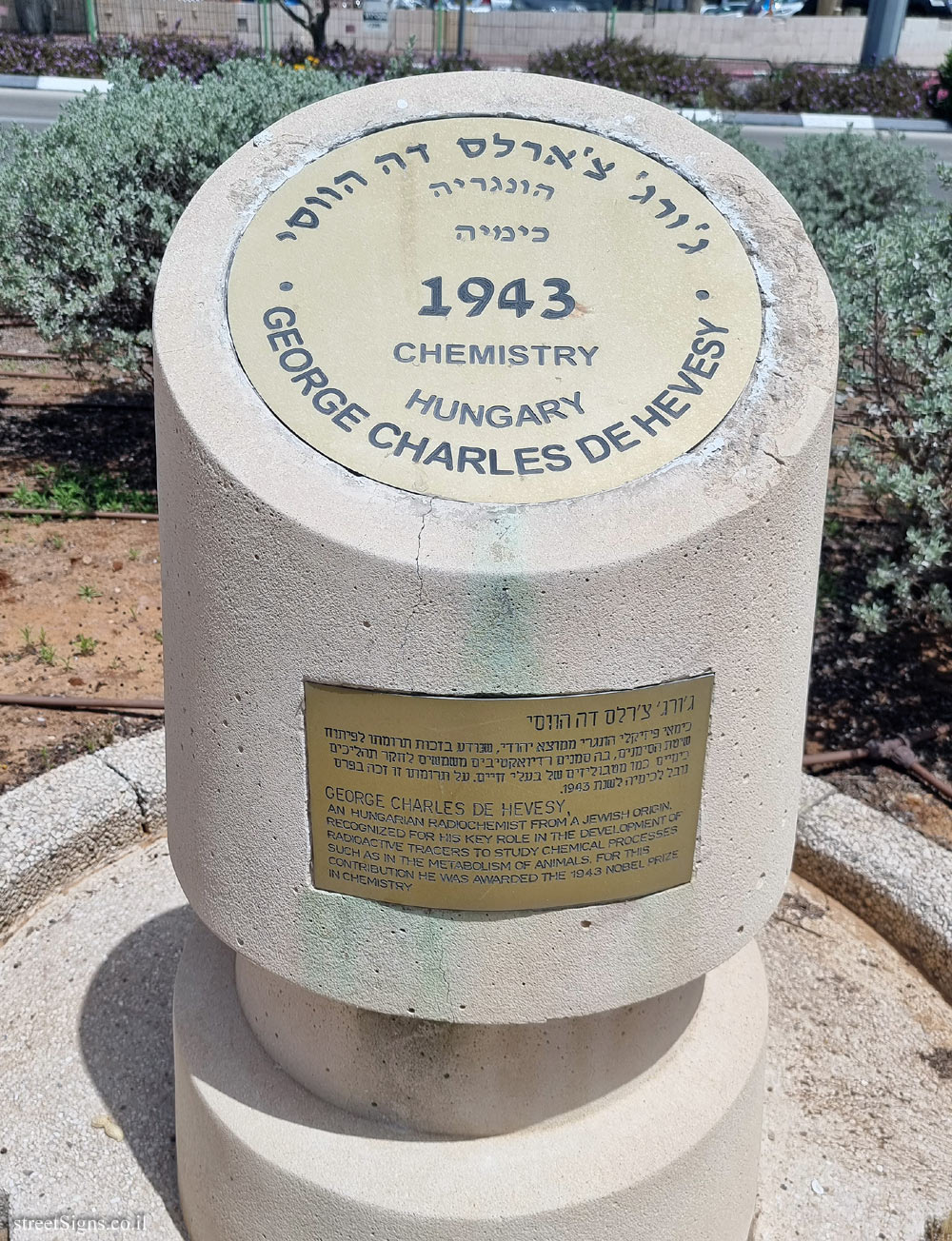 Rishon Lezion - Nobel Laureates Boulevard - George de Hevesy