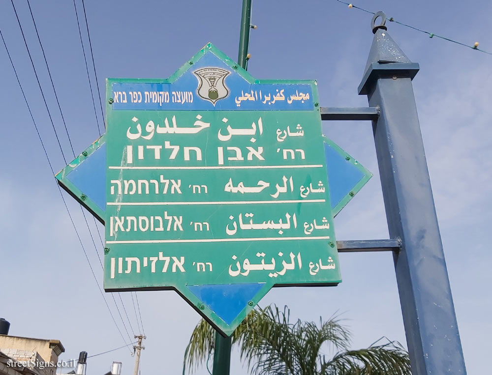 Kfar Bara - A sign pointing to the streets in the village