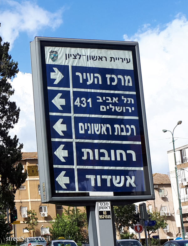 Rishon LeZion - A direction sign to areas in the city and to other cities