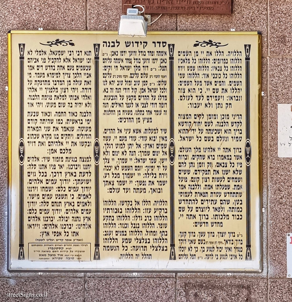 Petah Tikva - Brothers and Friends Synagogue - Kiddush levana