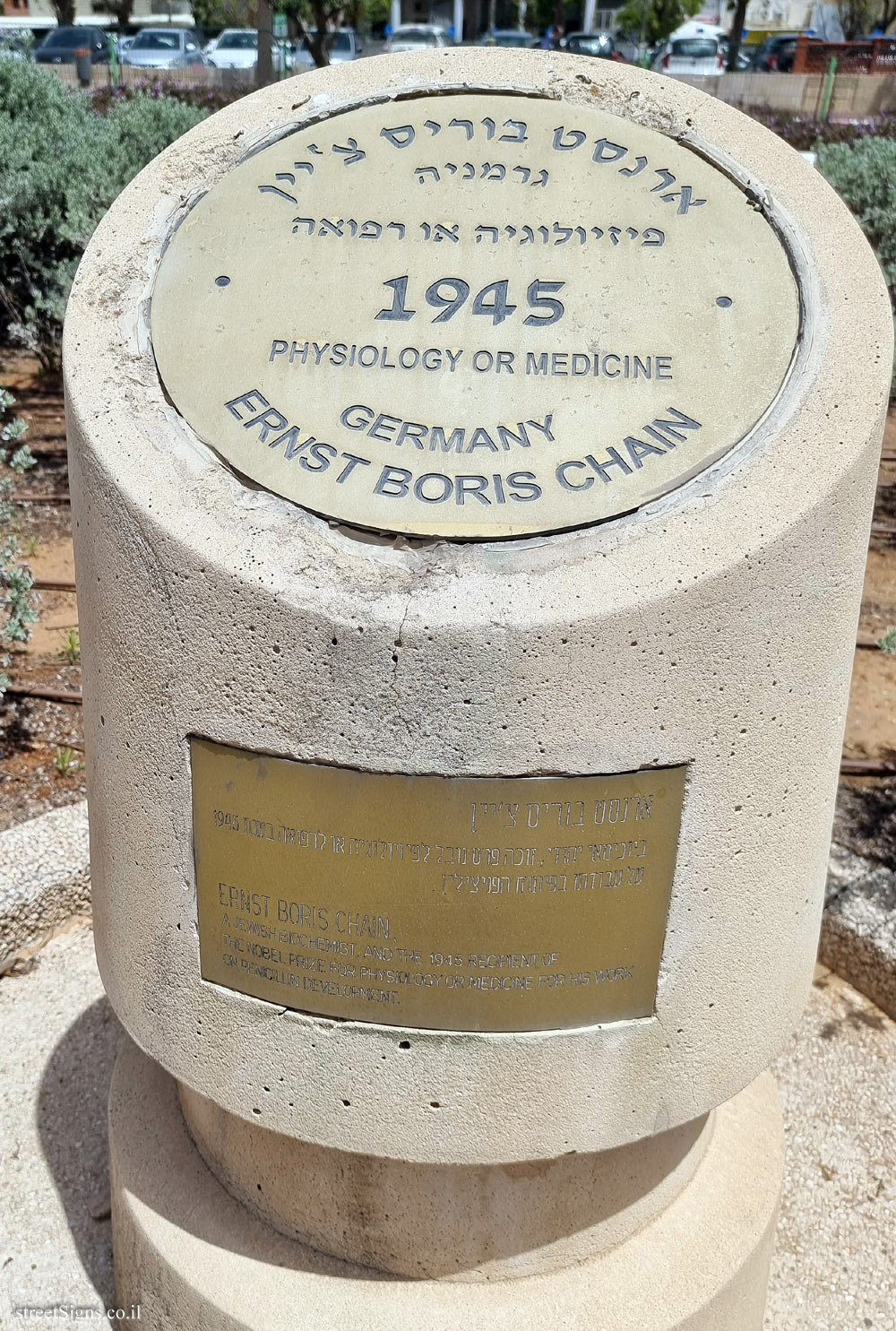 Rishon Lezion - Nobel Laureates Boulevard - Ernst Boris Chain