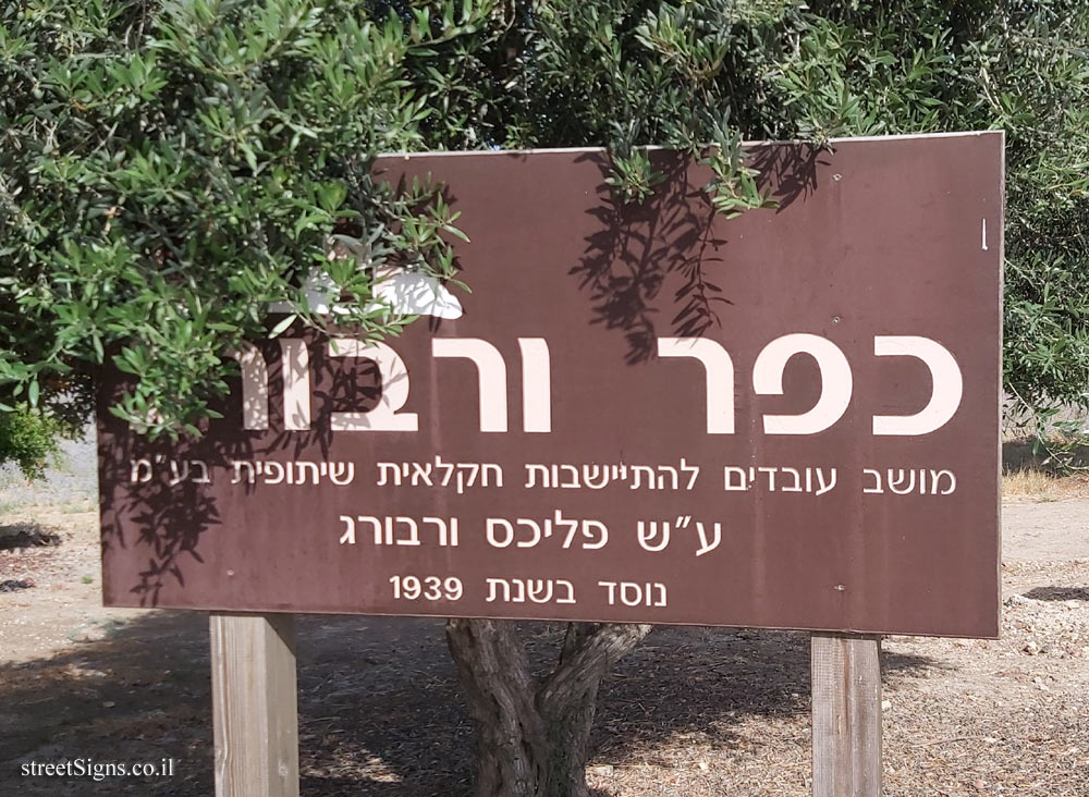 Kfar Warburg - Entrance sign to the Moshav